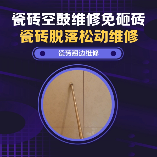 江华瓷砖空鼓维修公司分享瓷砖胶的施工厚度对瓷砖空鼓有哪些影响