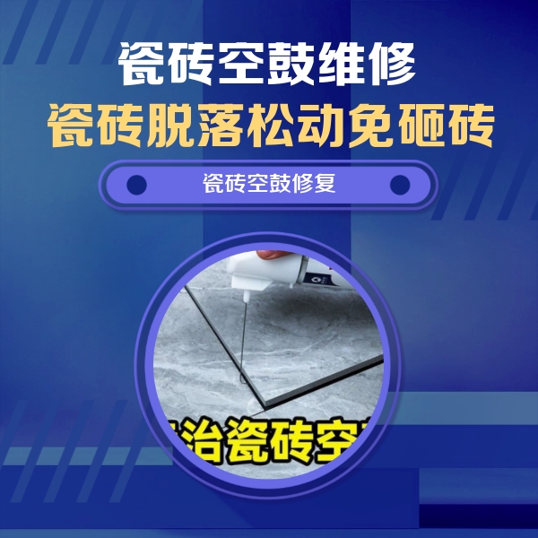 江华瓷砖空鼓维修公司分享卫生间瓷砖翘边维修的方法